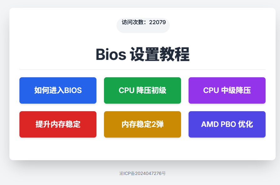 BIOS 教程项目预览