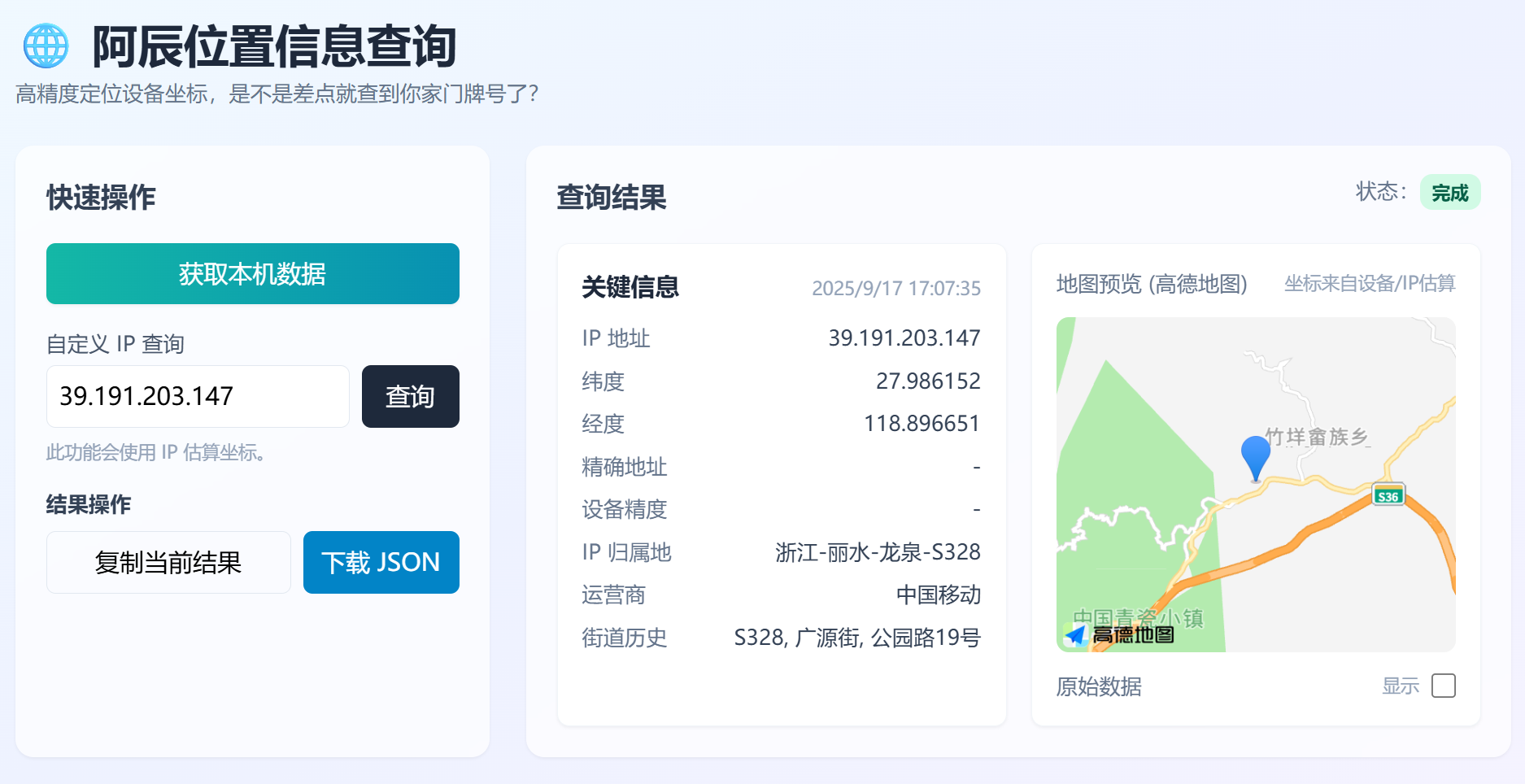 位置信息查询项目预览